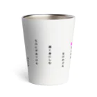 idumi-artの和歌シリーズ　恋する鯉 Thermo Tumbler