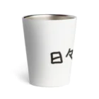 tamaccoの日々是好日 Thermo Tumbler