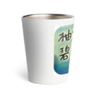 お絵描きクラブのゆずボウイ Thermo Tumbler