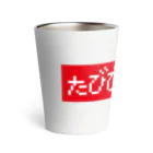 レトロゲーム・ファミコン文字Tシャツ-レトロゴ-のたびびとのふく赤ボックスロゴ Thermo Tumbler