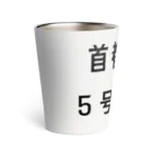 マヒロの首都高速５号池袋線 Thermo Tumbler