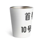 マヒロの首都高速１０号晴海線 Thermo Tumbler