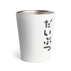 LalaHangeulのだいぶつくん Thermo Tumbler