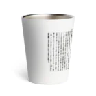 okattiのニッカリ青江オリジナルグッズVer2 Thermo Tumbler