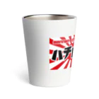 ザ☆86ちゃんSHOP【AE86N2】のカタカナシリーズ Thermo Tumbler