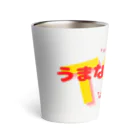 松尾たいちゃんのうまない訳ない❗グッズ🎵 Thermo Tumbler