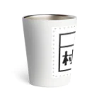 PyriteDesignの村人C Thermo Tumbler