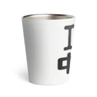 I LOVE SHOPのI LOVE 中洲 Thermo Tumbler