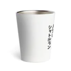 tsukajirou2015-LINESTAMPの【バスケ用語】人生はシャトルラン Thermo Tumbler