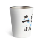 tonikakusakeの二日酔いまでがほろ酔いセット Thermo Tumbler