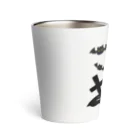 mkumakumaのニャロウィンそのさん Thermo Tumbler