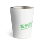 HIRAGATAのマジで恋する惑星 Thermo Tumbler