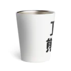 4A-Studio（よんえーすたじお）のI LOVE 熊本（日本語） Thermo Tumbler