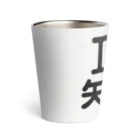 I LOVE SHOPのI LOVE 矢口渡 Thermo Tumbler