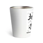 G-HERRINGの豪雪地帯 Thermo Tumbler