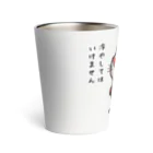 ひよこ男爵とまだむにゃんのひやしちゃいやにゃん Thermo Tumbler