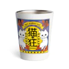 フクモトエミのねこさけ / はでかわ  Thermo Tumbler