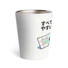 Tomohiro Shigaのお店のすべての人にわかりやすい色づかいを Thermo Tumbler