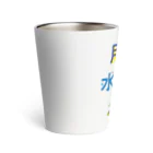 フォーヴァの曜日 Thermo Tumbler