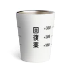 SUZURI坊やの空想商店　の回復薬（大） Thermo Tumbler