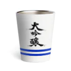 KUNIOの爆呑燗冷大吟醸カクカク Thermo Tumbler