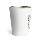 MYB artのみかんの気持ち Thermo Tumbler