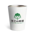 施工の神様の施工の神様タンブラーorグラス Thermo Tumbler