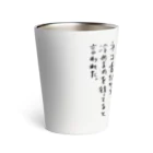 ボンボヤージュショップのネコラーメン ネコ舌 Thermo Tumbler