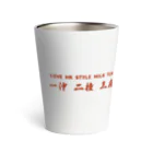 小野寺 光子 (Mitsuko Onodera)のHong Kong STYLE MILK TEA 港式奶茶シリーズ Thermo Tumbler