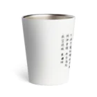 .amoの退職届のやつ Thermo Tumbler