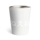 FUNNY JOKESの#ねえねえ尾身さん 白ロゴ Thermo Tumbler