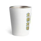 Studio icaの大侗大哥 DATONG DAGE Thermo Tumbler