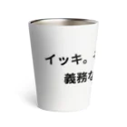 アル中専門店のアル中　イッキ Thermo Tumbler