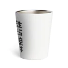 stereovisionの転生したら山田錦だった件 Thermo Tumbler