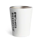 ともぞー(ひねくれうさぎ)のひねくれうさぎ「間違ってるのは世の中の方だよね。」 Thermo Tumbler