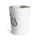 地名・観光地おしゃれグッズ製作所のiLOVE石垣島（タイポグラフィBLACK） Thermo Tumbler