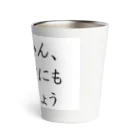 つ津Tsuの大阪万博 笑顔EXPO2025 ボランティアグッズ みゃくみゃく Thermo Tumbler