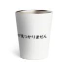 sawatchのエラー404：モチベーションが見つかりません Thermo Tumbler