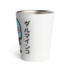 いんこ屋堂のダルマインコ飼っています（メス） Thermo Tumbler