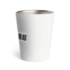 nihon_bijo_zukanの我股間最大隆起グッズ Thermo Tumbler