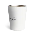 Indoor-yaのハイボール Thermo Tumbler