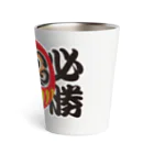 お絵かき屋さんの「必勝祈願」だるま ダルマ 達磨  Thermo Tumbler