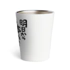 【にんにく】キツネ オリジナルグッズの『明日から本気出す』 Thermo Tumbler