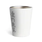 蛇口〆太のお店の略字(Ryakugo) Thermo Tumbler