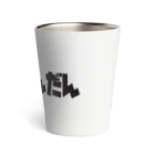 voice軍団のvoice no gundan Thermo Tumbler