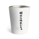 Po_Po_Factoryの明日は晴れるよてるてるくん Thermo Tumbler