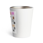 ギャンブラーの気持ちの桃栗三年の続き知ってますか？ Thermo Tumbler