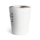 NIOKEIBAの日曜日の夜 Thermo Tumbler