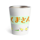 とりのくまさんのとりのくまさんとひよこ Thermo Tumbler