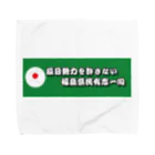 反日勢力を許さない福島県民有志一同の反日勢力を許さないハンカチタオル Towel Handkerchief
